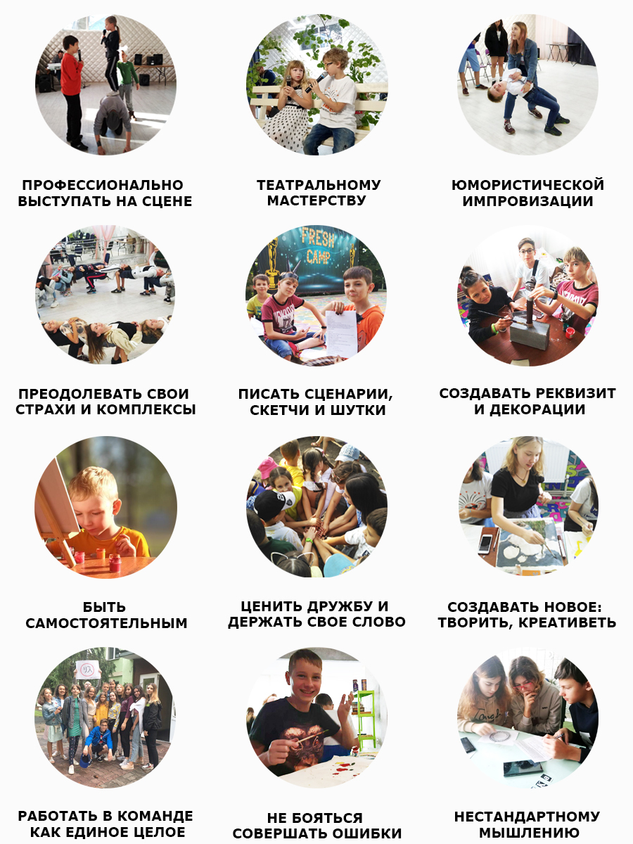 Краткий список навыков и умений, которые освоит ребенок в детском лагере Фреш Кэмп